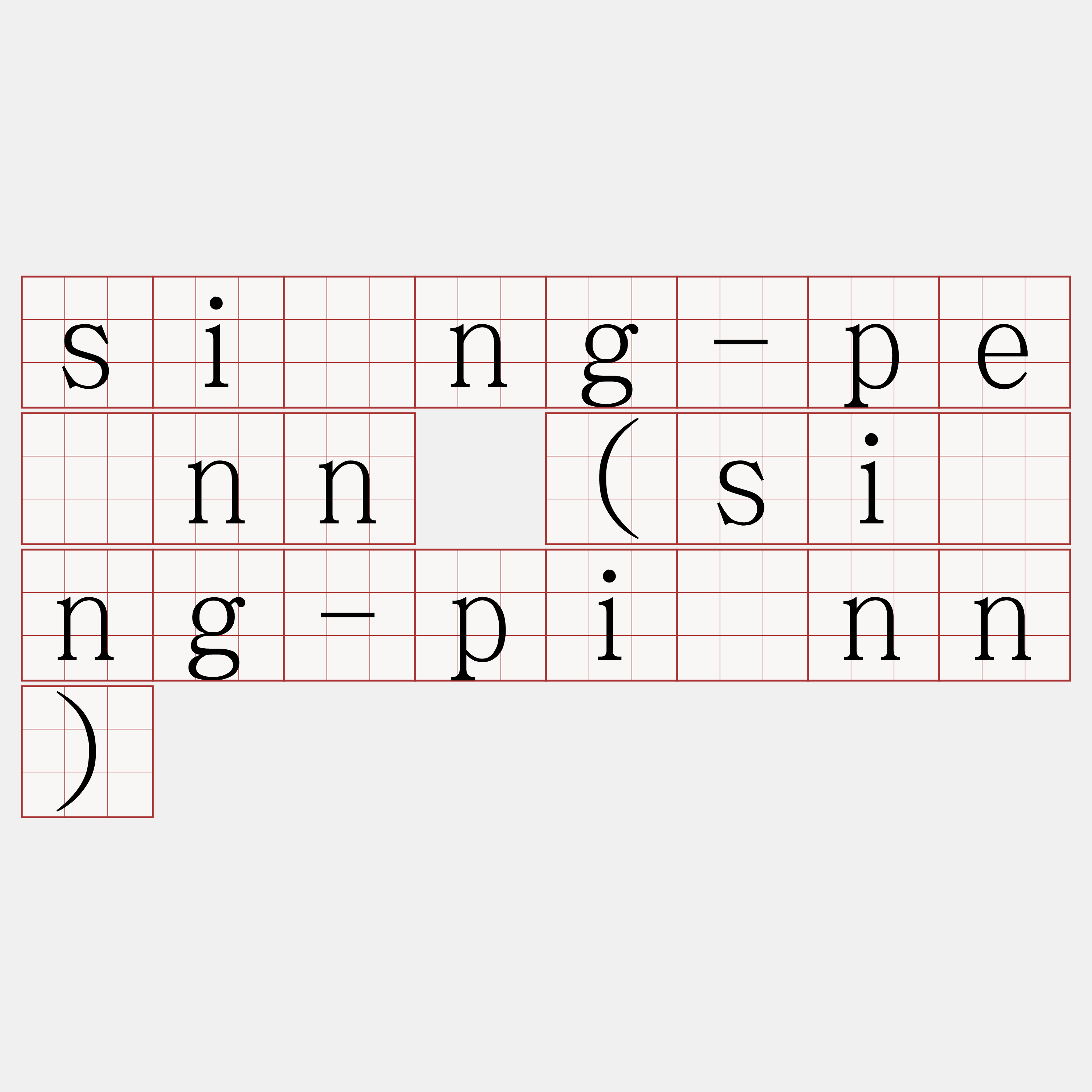 sìng-pēnn (sìng-pīnn)